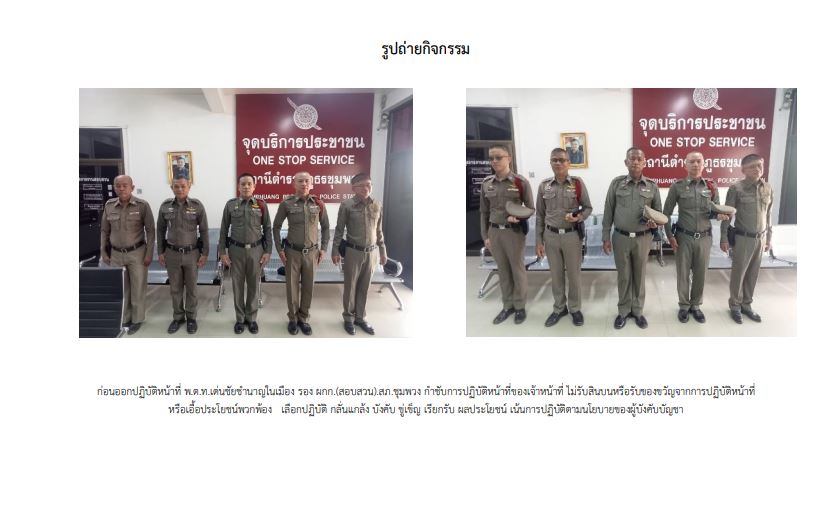 O21 สภ.ชุมพวง รายงาน11