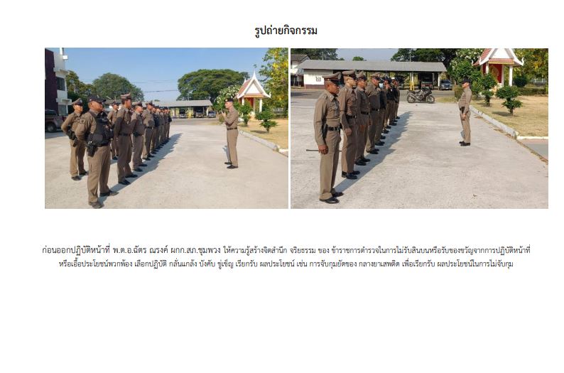 O21 สภ.ชุมพวง รายงาน5