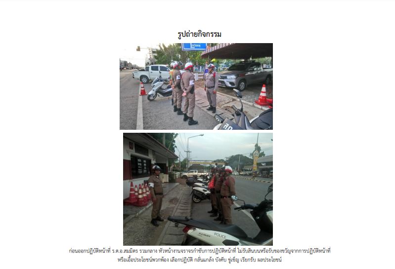 O21 สภ.ชุมพวง รายงาน7