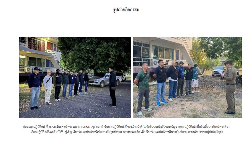 O21 สภ.ชุมพวง รายงาน9