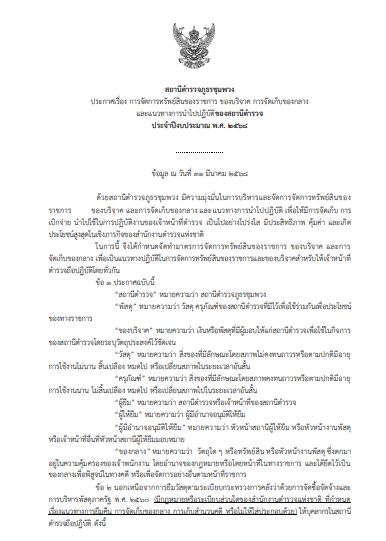 O23ประกาศ1