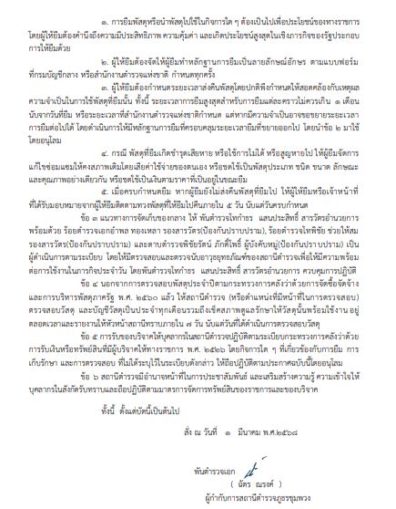 O23ประกาศ2