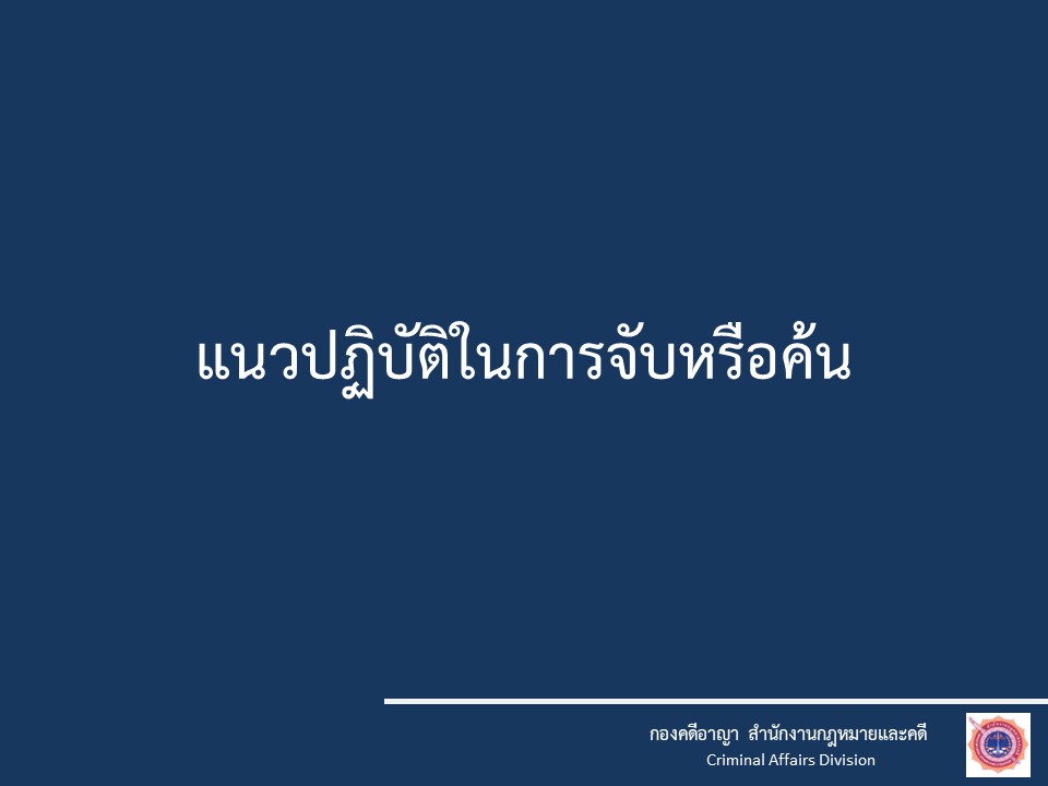 การค้น.JPG