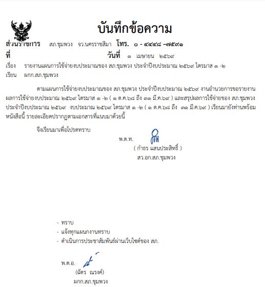 รายงานผลการใช้งบประมาณ ๖๙